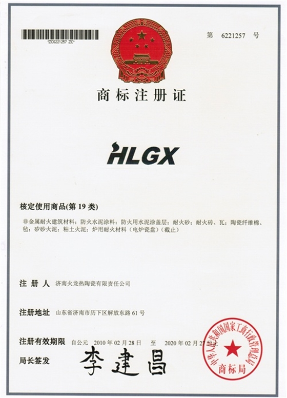 火龙商标HLGX