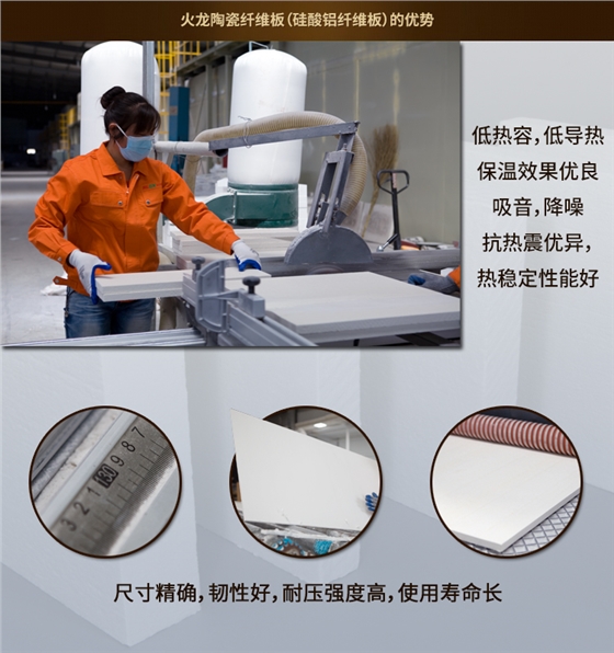 陶瓷纤维板4-产品特性.jpg