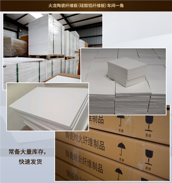 陶瓷纤维板仓库