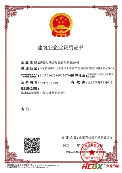 火龙施工资质 火龙施工资质