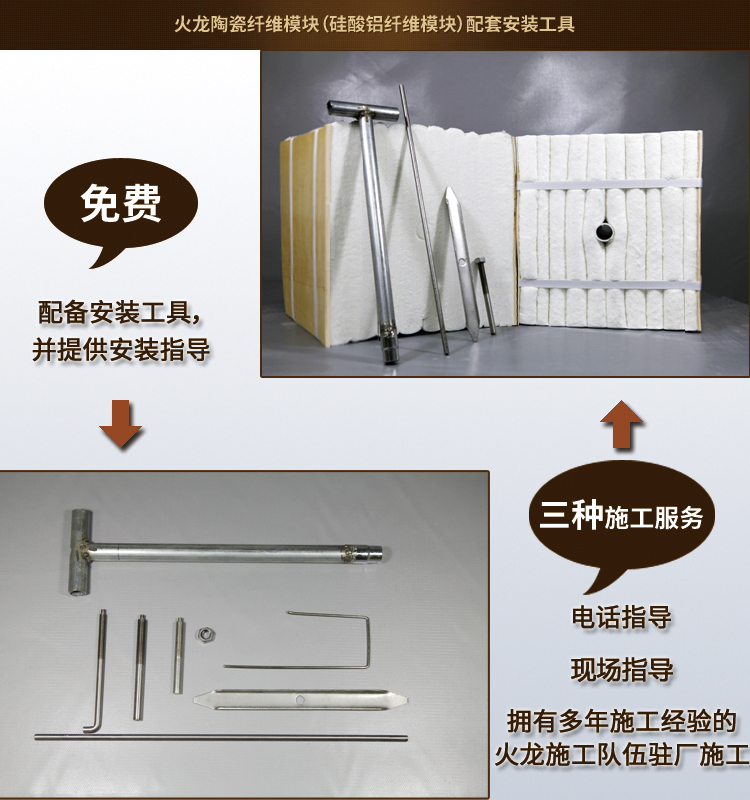 陶瓷纤维模块安装